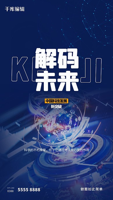 科技炫光蓝色创意海报