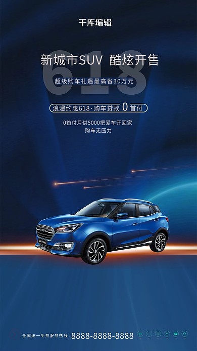 618汽车促销蓝色简约海报