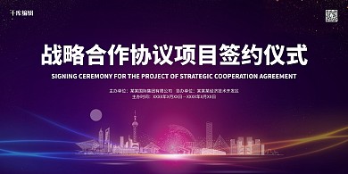 合作签约仪式红色简约展板