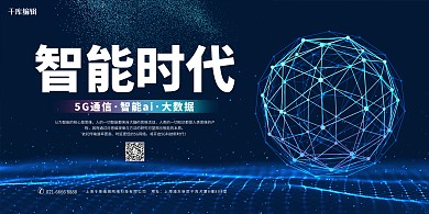 科技智能蓝色科技展板