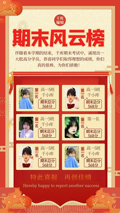 光荣榜锦旗红色简约海报