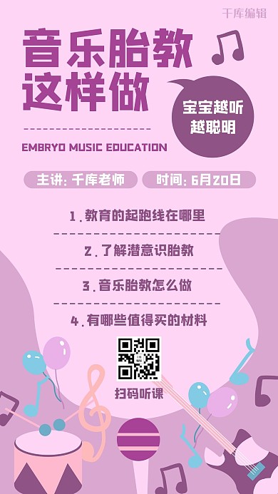 母婴胎教音乐胎教紫色扁平风手机海报
