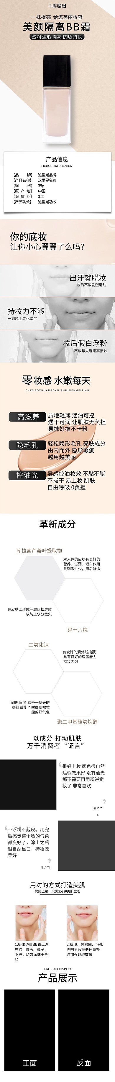 美妆粉底液BB霜遮瑕裸色简约电商详情页