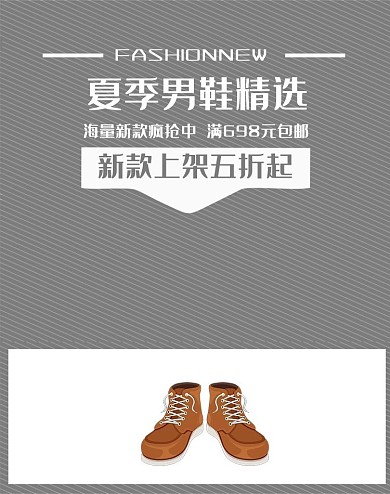 灰色条纹男鞋上新电商竖版banner