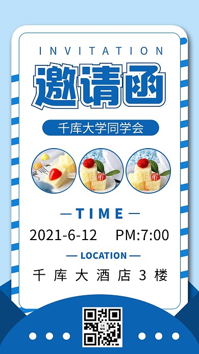 同学会邀请函摄影图蓝色商务风手机海报