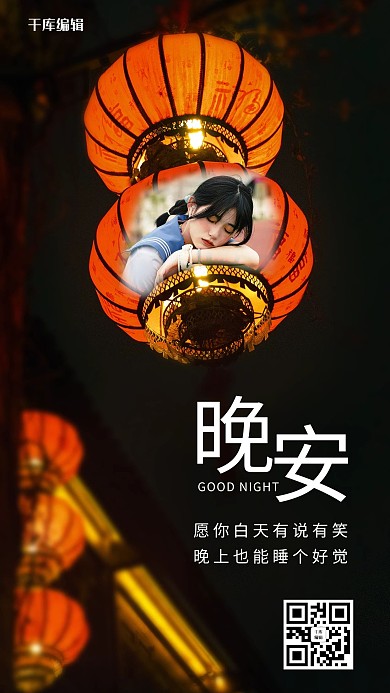 晚安日签晚安黑色红色简约梦幻手机海报