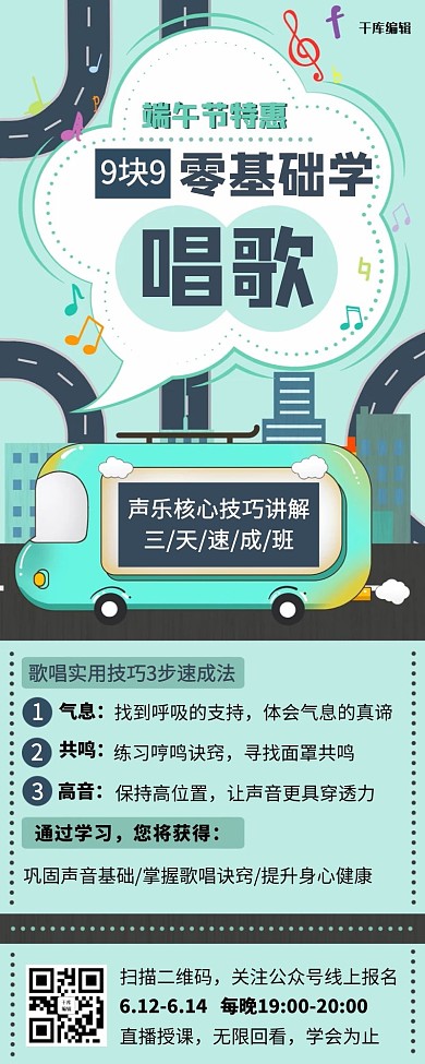 端午节促销唱歌绿色卡通营销长图