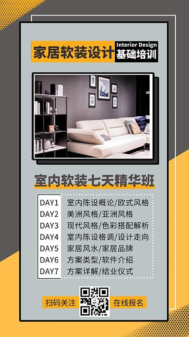 设计培训家居灰色撞色手机海报