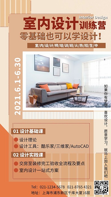 设计培训家装米黄色简约手机海报