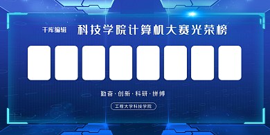 大学照片墙蓝色科技展板