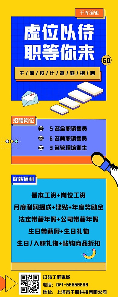 职等你来招聘黄色手绘营销长图
