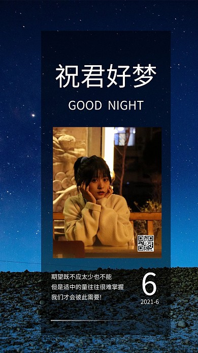 晚安日签摄影图蓝色商务风手机海报