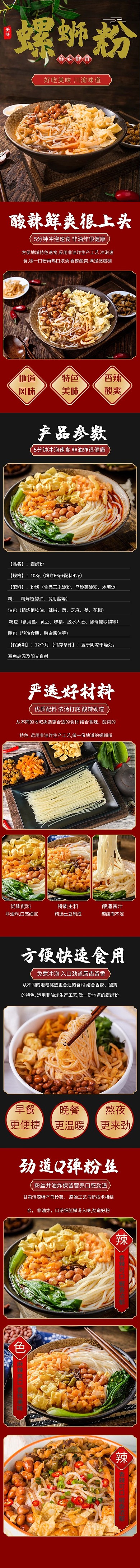 螺狮粉
