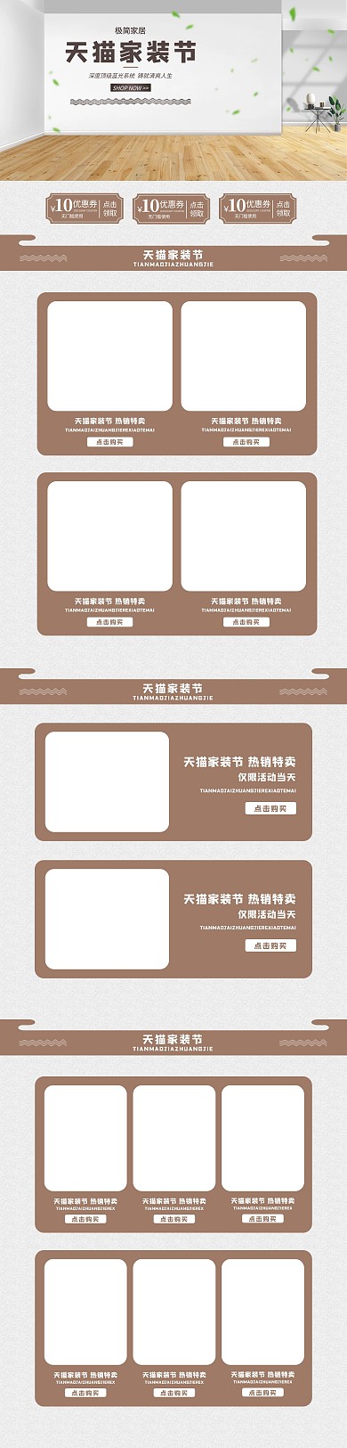 家装节房间白色简约电商店铺首页PC端首页