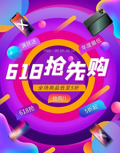 618抢先购数码手机紫色粉色渐变电商竖版banner