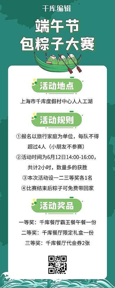 端午节赛龙舟包粽子大赛海报端午划龙舟绿色扁平海报