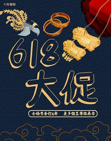 国潮风618大促黄金折扣淘宝电商竖版banner
