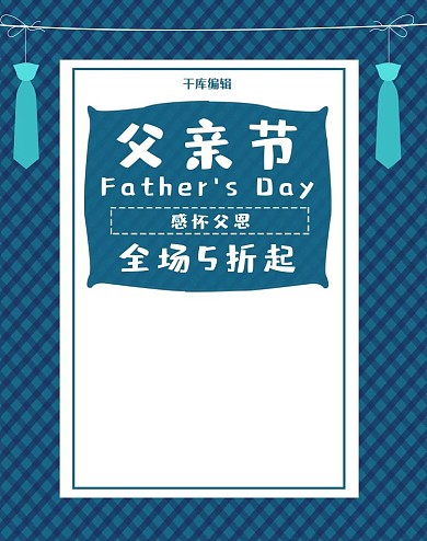 简约l蓝色父亲节电商竖版banner