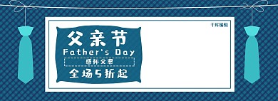 简约蓝色父亲节电商全屏banner