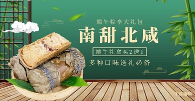 端午节活动绿色简约大气电商横版banner