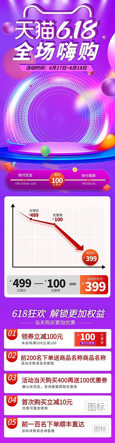天猫618展台紫色简约风详情页