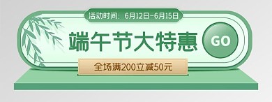 端午节叶子绿色春天电商直播胶囊banner