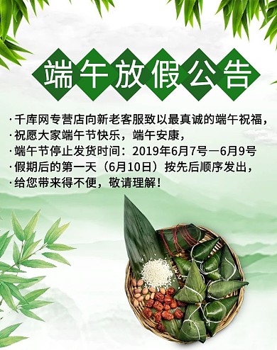 小清新端午节放假通知电商竖版banner