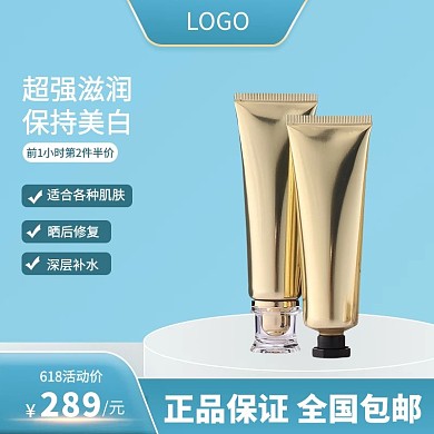 护肤眼霜蓝色简约电商主图