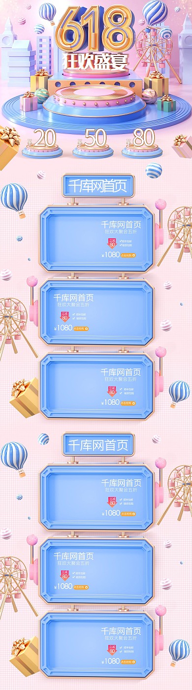 618年中大促c4d母婴电商首页