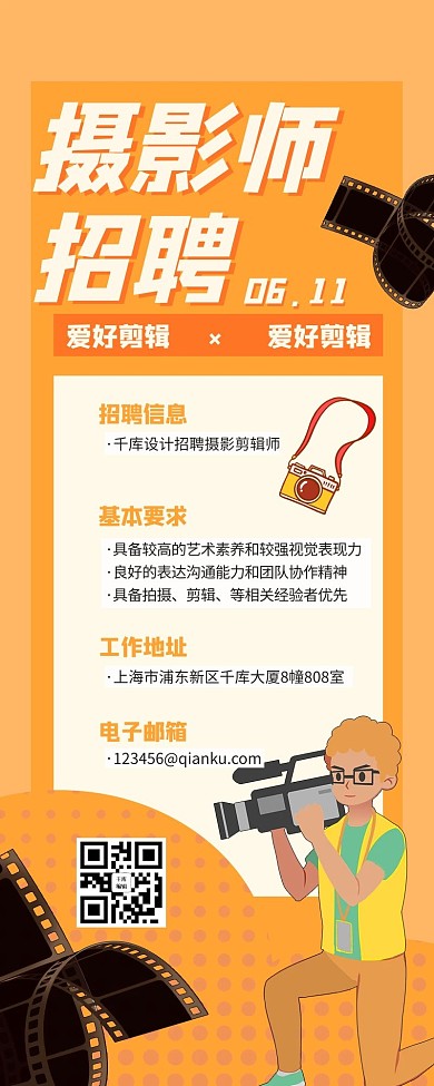 摄影师招聘摄影师橙色手绘营销长图