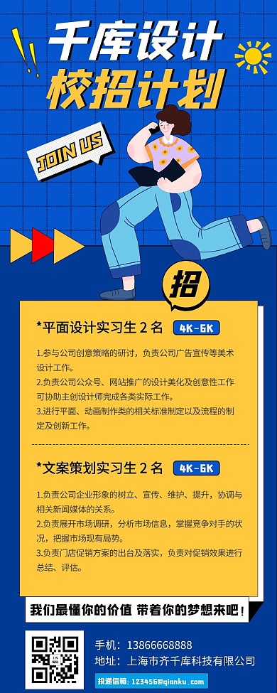 校招计划校招蓝色手绘营销长图