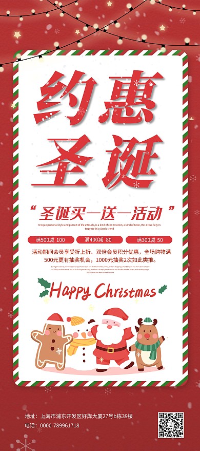 约惠圣诞买一送一红色圣诞展架