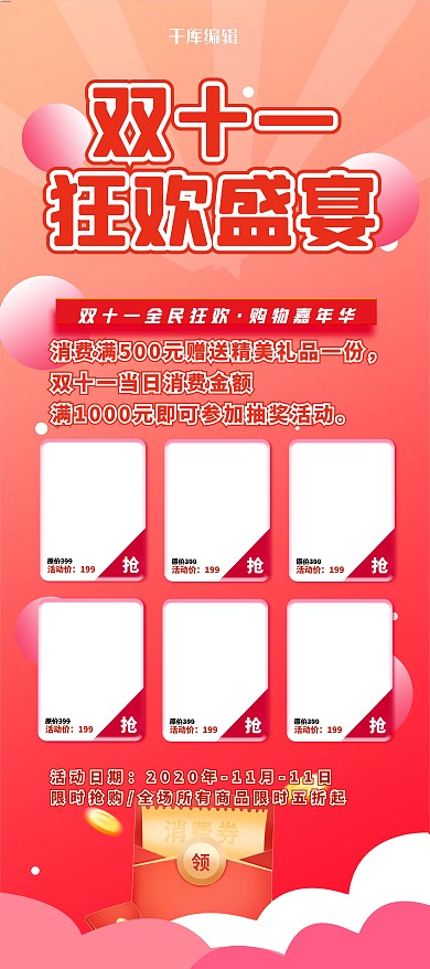 双十一狂欢盛典红色促销风展架