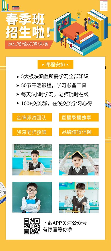 春季班招生简约展架