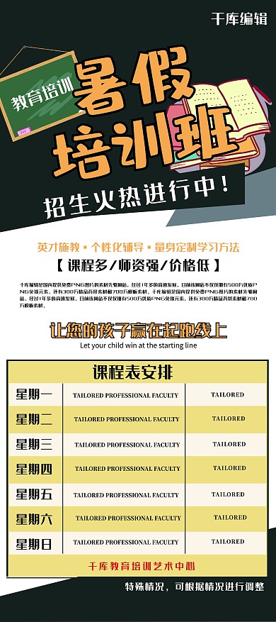 教育培训黑色暑假培训班展架易拉宝