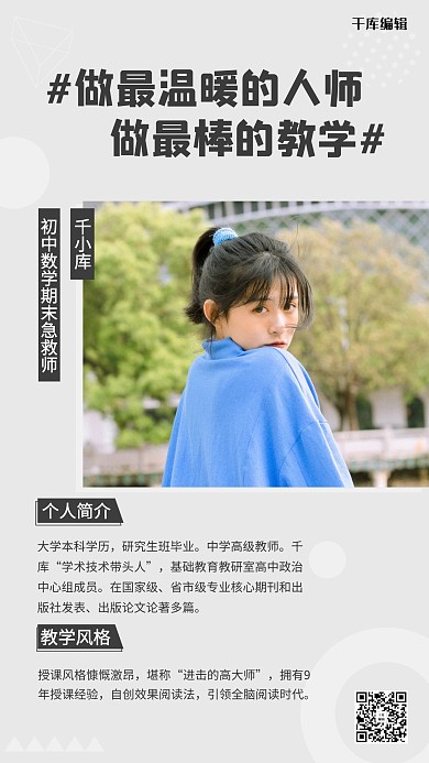 金牌讲师模特灰色简约手机海报