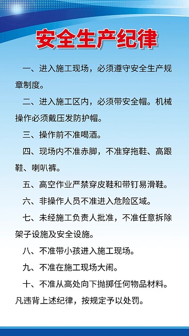 蓝色安全生产纪律海报