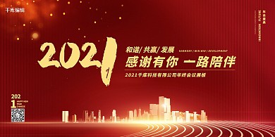 年会地产建筑红色渐变展板