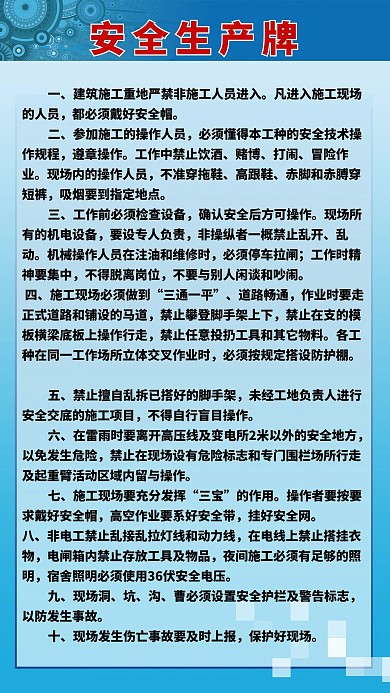 简洁安全生产牌海报