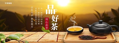 创意简约风格品好茶电商全屏banner