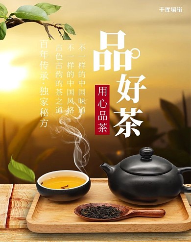 创意简约风格品好茶电商竖版banner