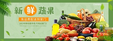 新鲜蔬果蔬菜绿色小清新电商全屏banner