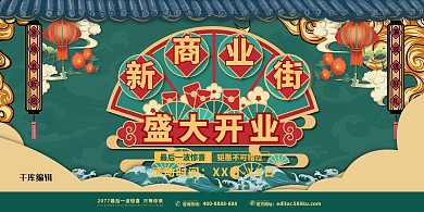盛大开业开业钜惠绿色国潮风展板