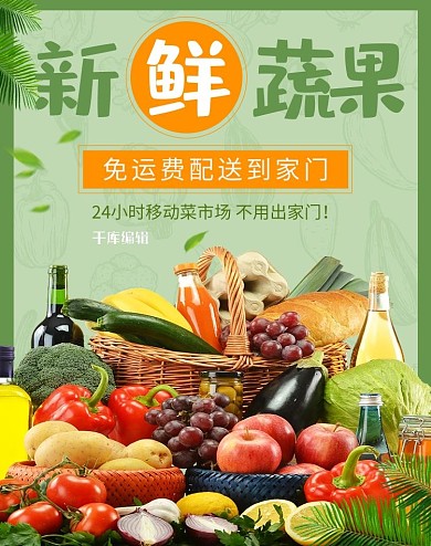 新鲜蔬果蔬菜绿色小清新电商竖版banner