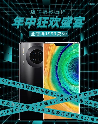 618年中大促手机活动黑色简约电商竖版banner