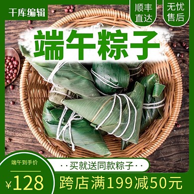 端午粽子绿色电商主图直通车