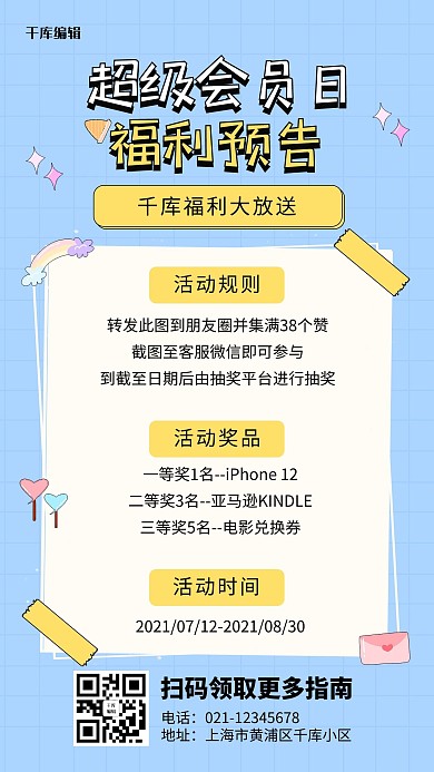 促销活动详情会员福利日浅蓝色小清新唯美手机海报
