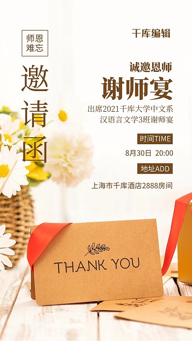 谢师宴贺卡卡其色简约风海报