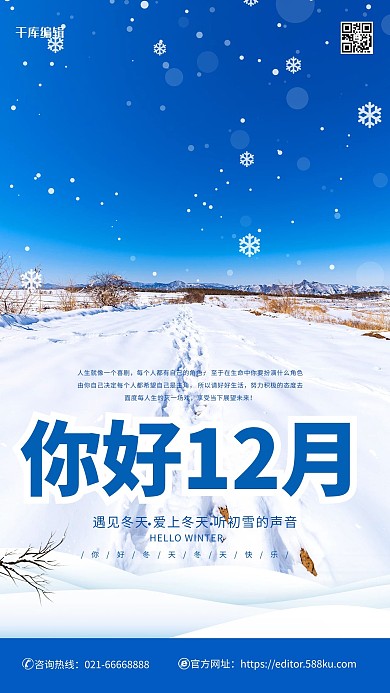 十二月你好蓝色简约海报