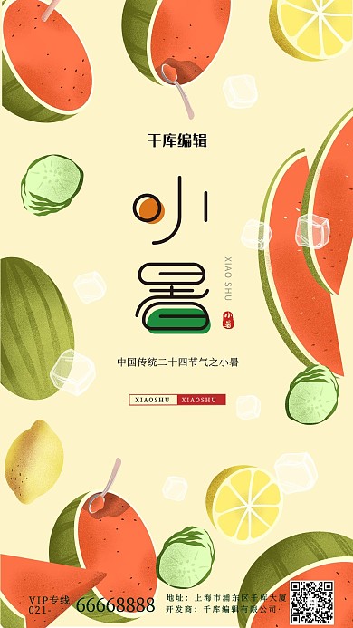 二十四节气小暑西瓜黄色简约海报